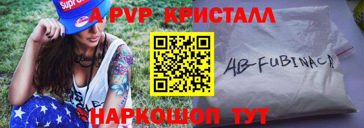 A PVP крисы CK Железноводск