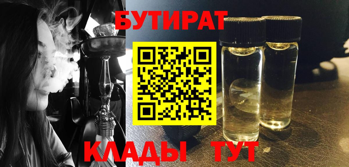 Бутират оксана  БУТИРАТ  Железноводск  Вход с VPN 