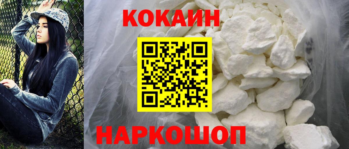 Кокаин VHQ  Cocaine Columbia  Вход с VPN  Железноводск 