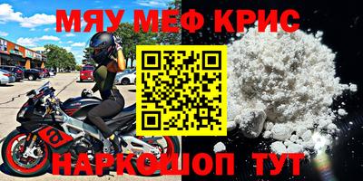 мяу мяу кристалл Ликино-Дулёво