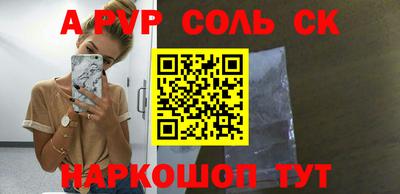 спайс Лесосибирск
