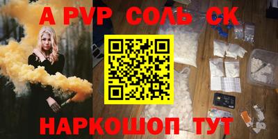 спайс Лесосибирск