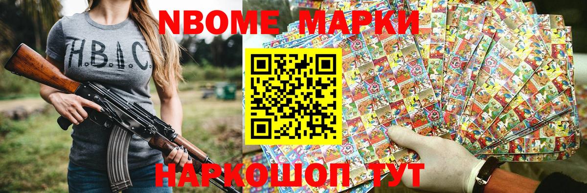 Наркотические марки 1500мкг Железноводск